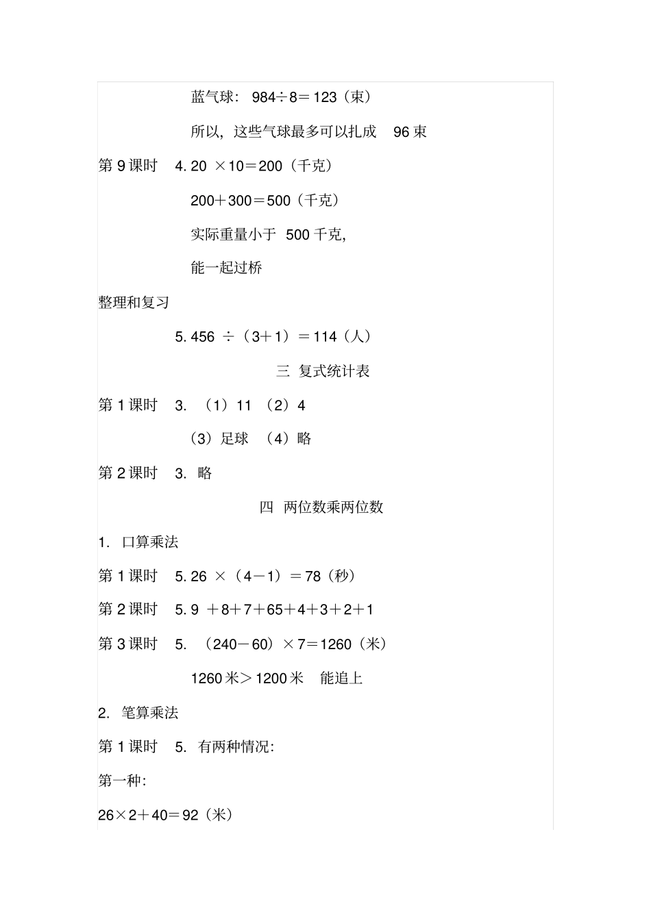 人教版三年级下册数学长江作业答案_第2页