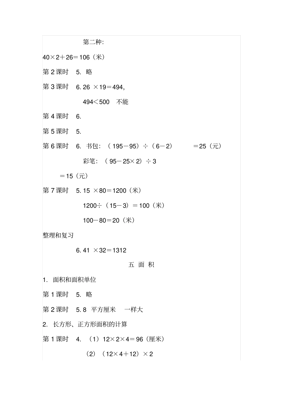 人教版三年级下册数学长江作业答案_第3页