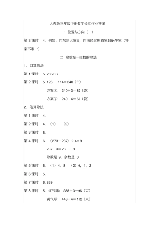 人教版三年级下册数学长江作业答案