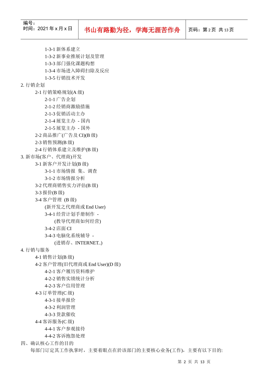 组织架构与核心工作的管理_第2页