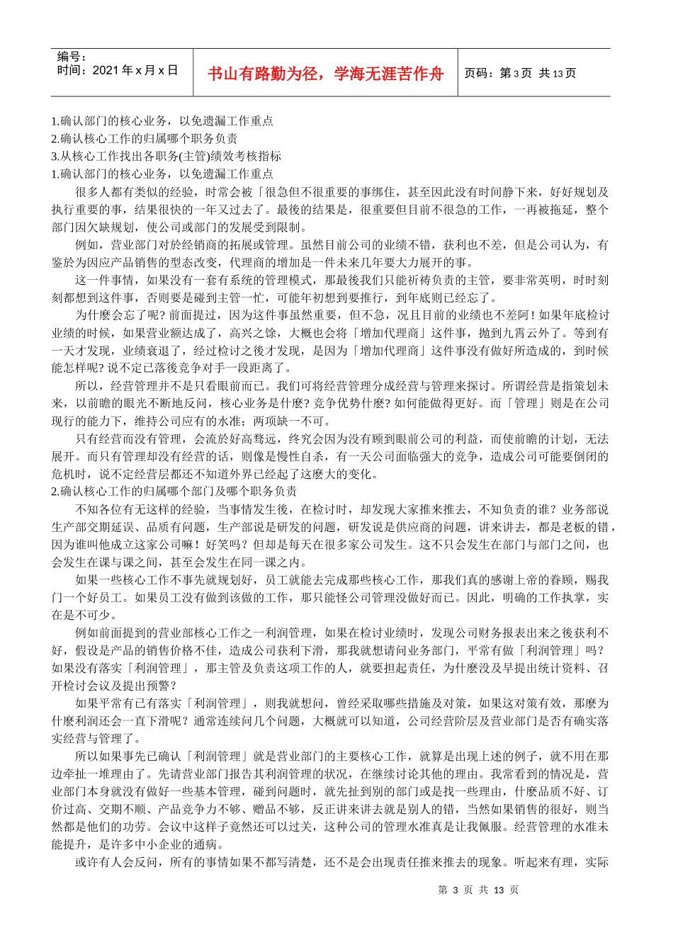 组织架构与核心工作的管理_第3页