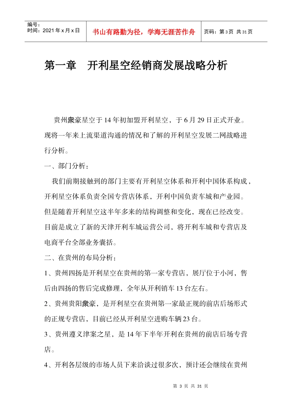 经销商发展战略_第3页