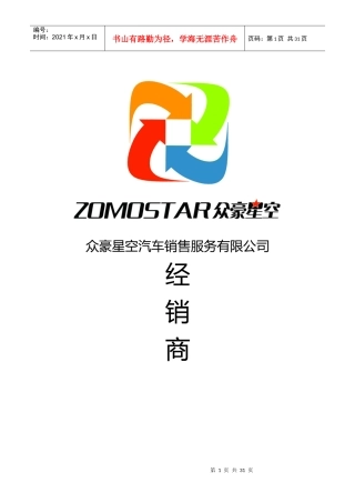 经销商发展战略
