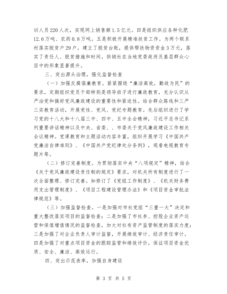 党风廉政建设主体责任情况汇报_第3页