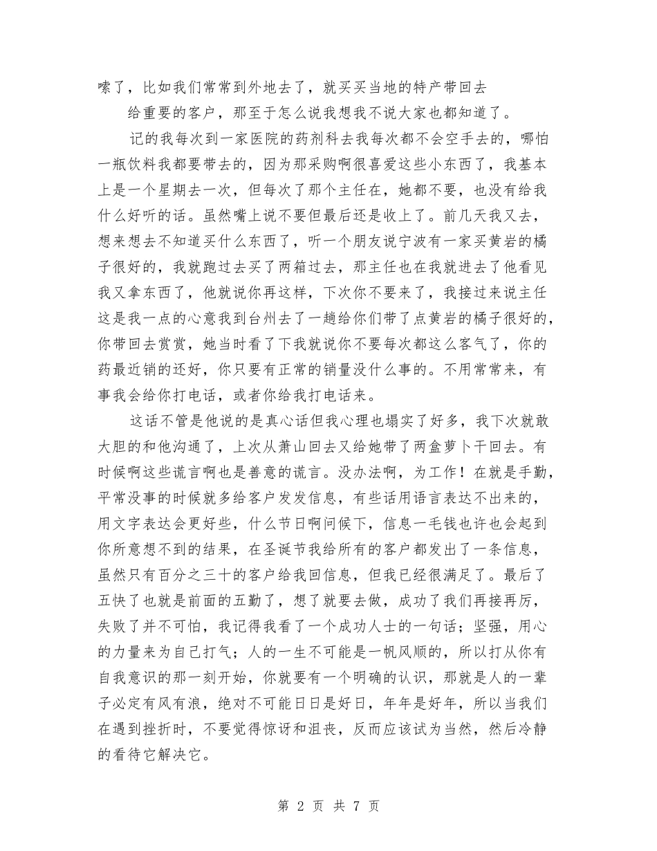 2024年有关于医药公司年终工作总结范文与2024年有关于年终工作总结范文的格式汇编_第2页