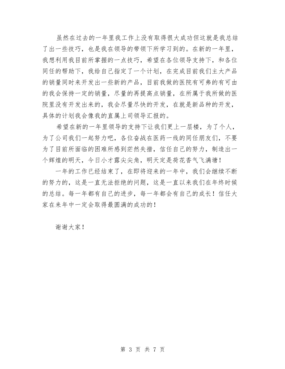 2024年有关于医药公司年终工作总结范文与2024年有关于年终工作总结范文的格式汇编_第3页