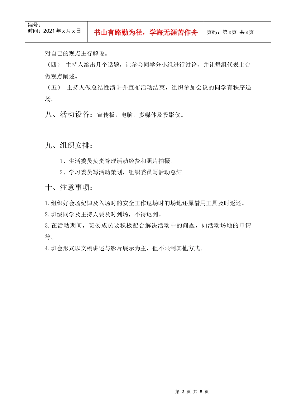 纪念辛亥革命100周年活动策划书_第3页