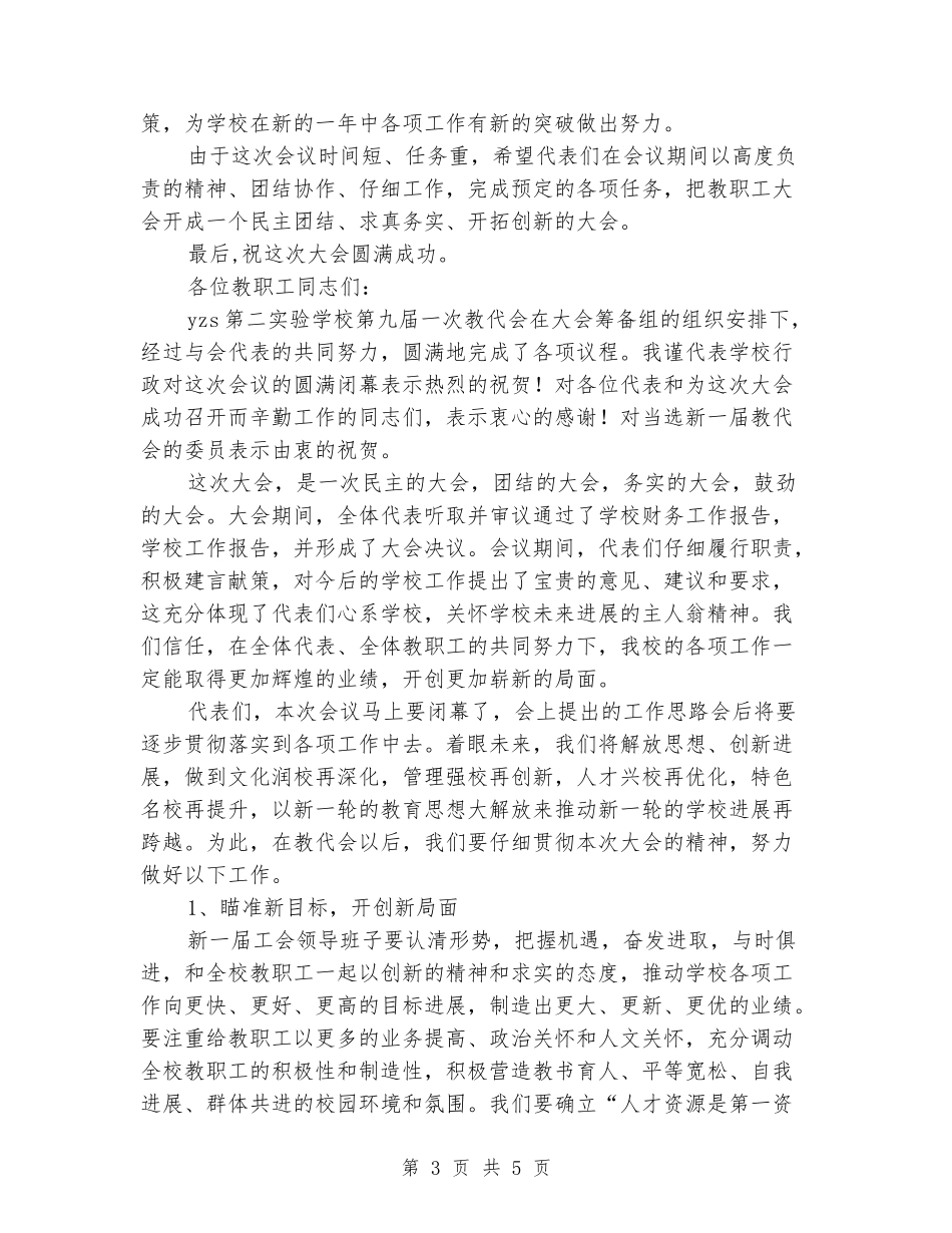 教代会校长讲话稿2篇_第3页