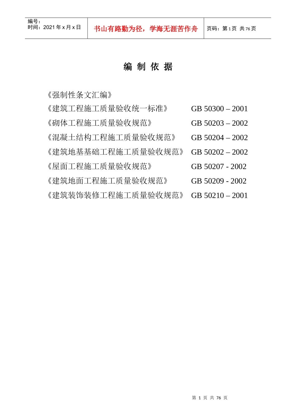 红旗村综合楼施工组织设计方案_第1页