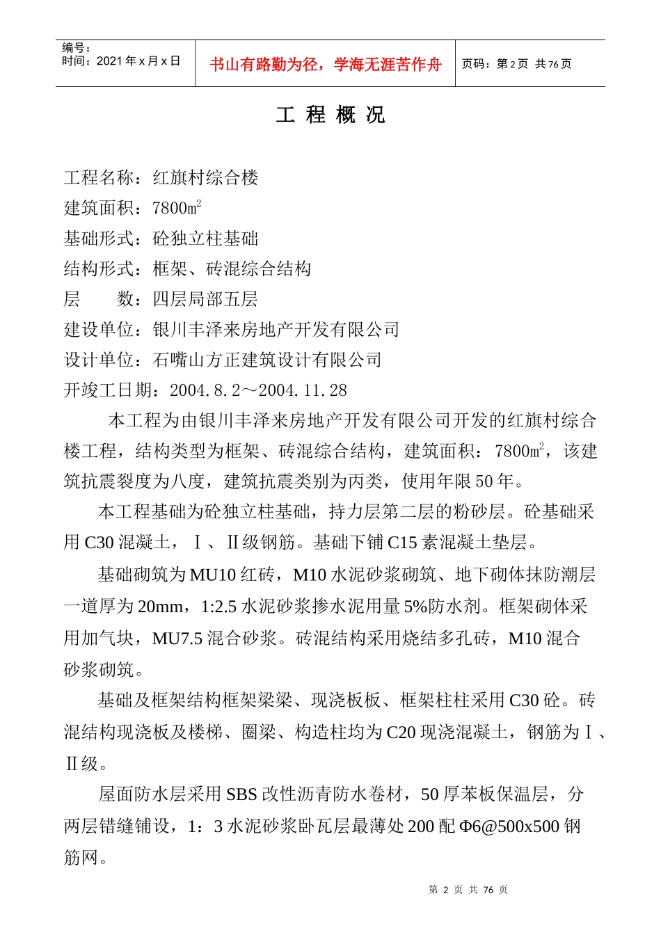 红旗村综合楼施工组织设计方案_第2页