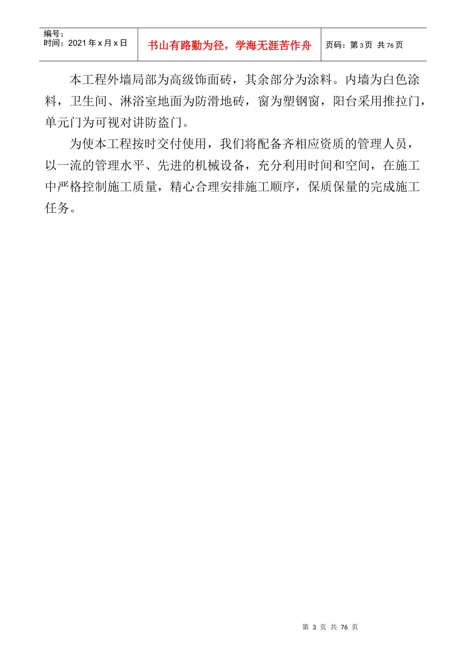 红旗村综合楼施工组织设计方案_第3页