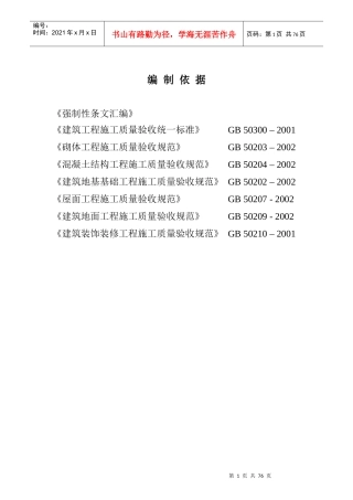 红旗村综合楼施工组织设计方案