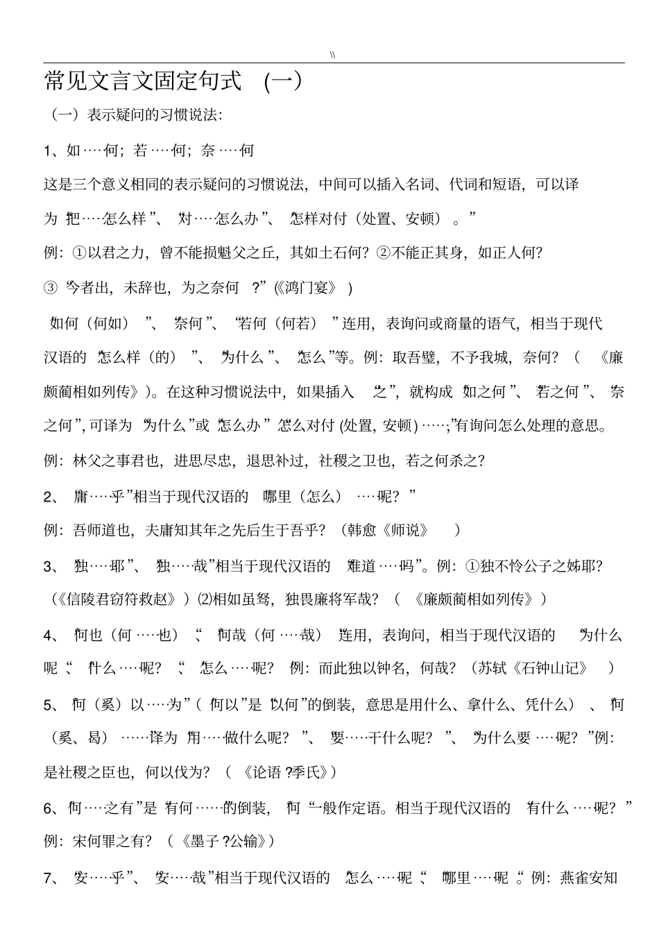 常见文言文固定句式(语文高考必备)_第1页