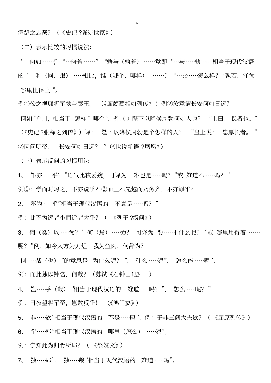 常见文言文固定句式(语文高考必备)_第2页