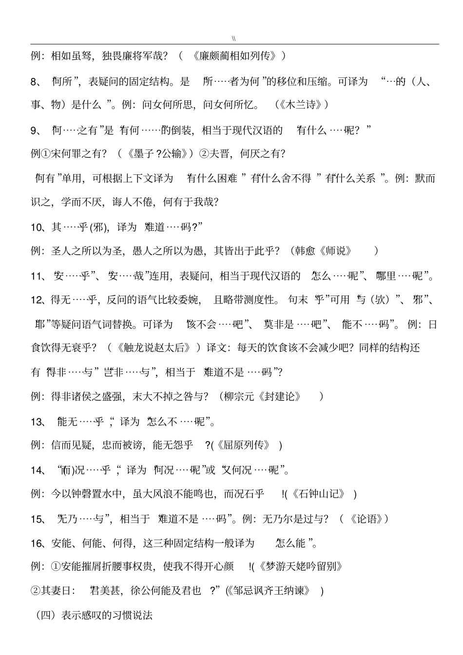 常见文言文固定句式(语文高考必备)_第3页