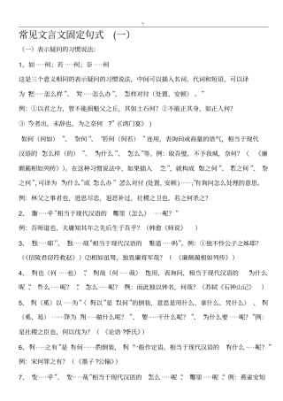 常见文言文固定句式(语文高考必备)