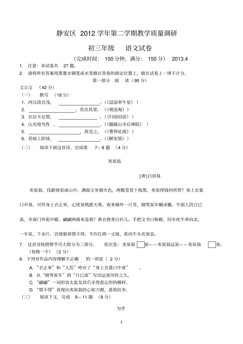 2013上海市静安区初三语文二模卷(含答案)_第1页