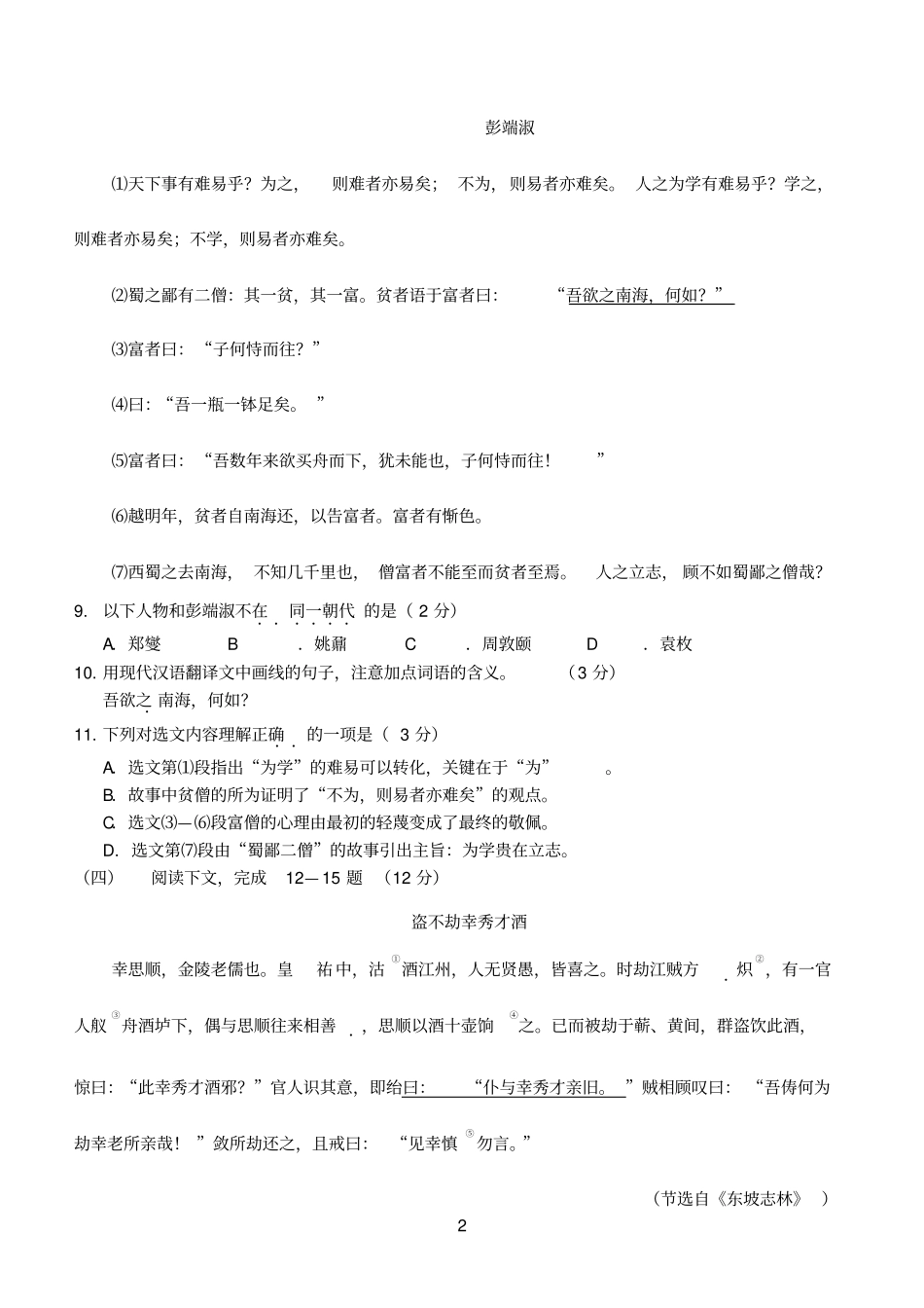 2013上海市静安区初三语文二模卷(含答案)_第2页