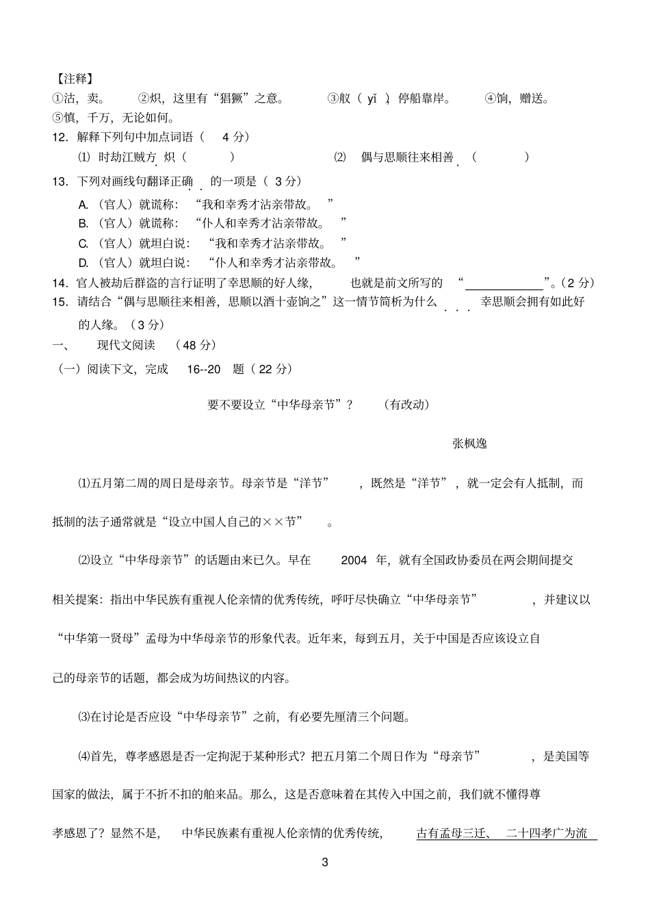 2013上海市静安区初三语文二模卷(含答案)_第3页