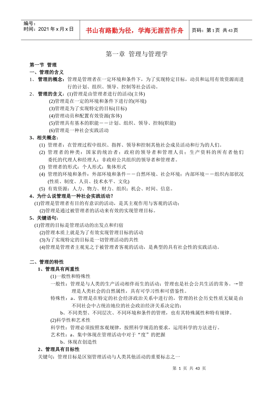 管理与管理学概述_第1页