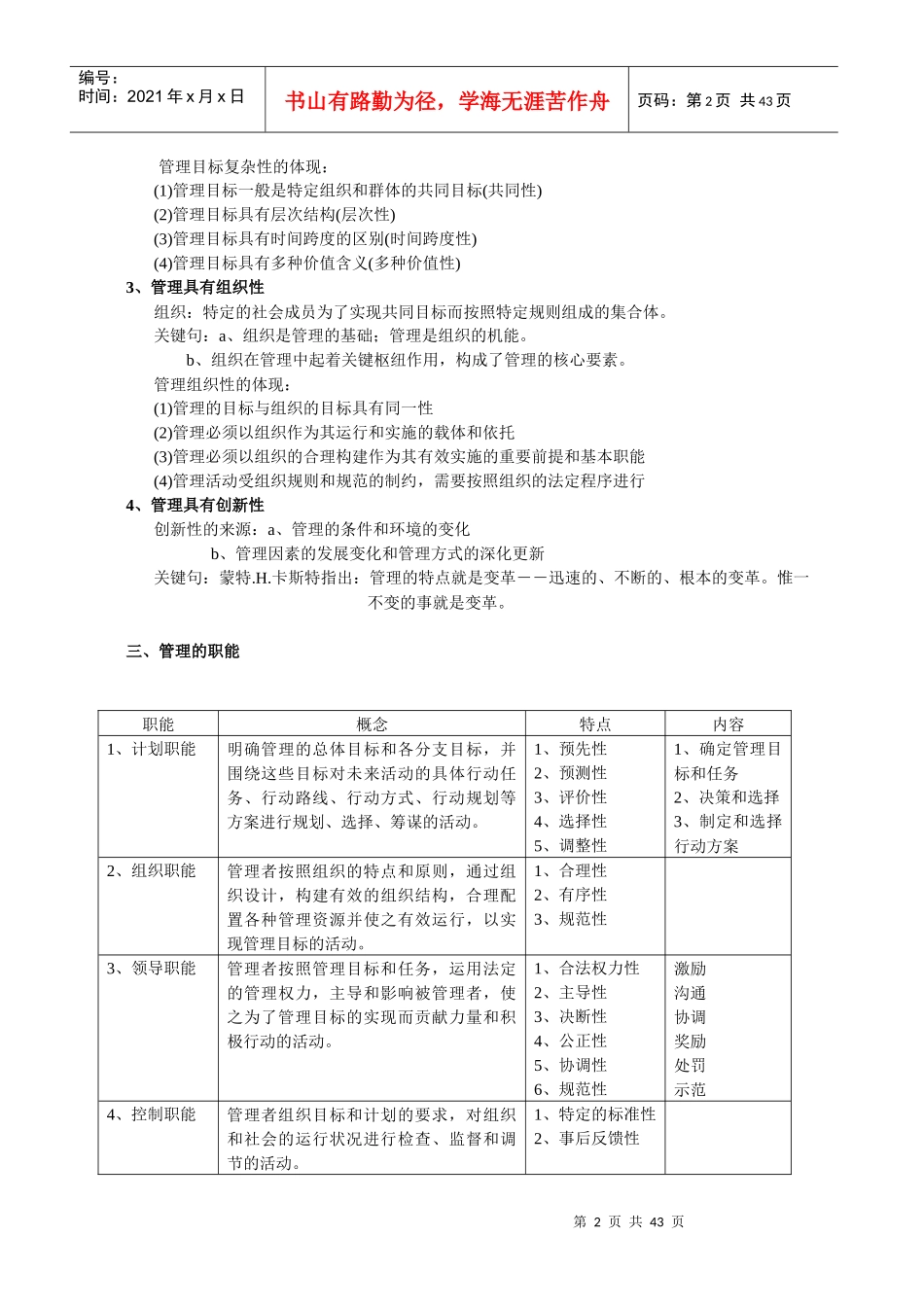 管理与管理学概述_第2页