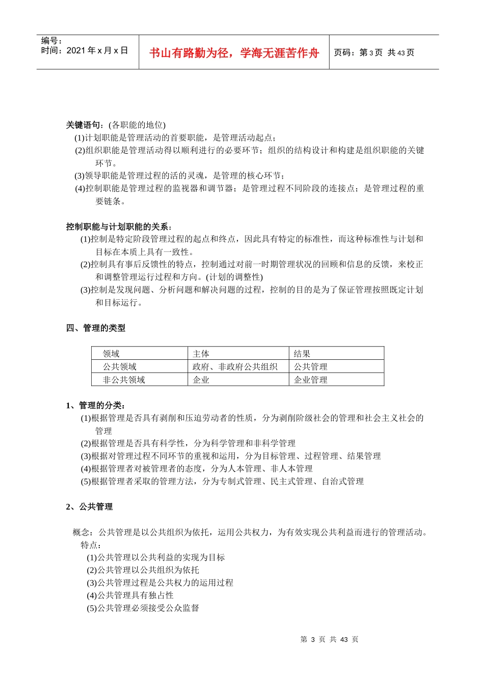 管理与管理学概述_第3页