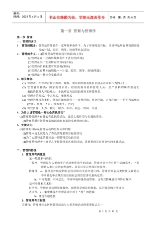 管理与管理学概述