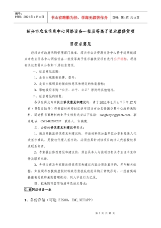 绍兴市第七人民医院动态心电图仪等医疗器械设备供货项目征求意见