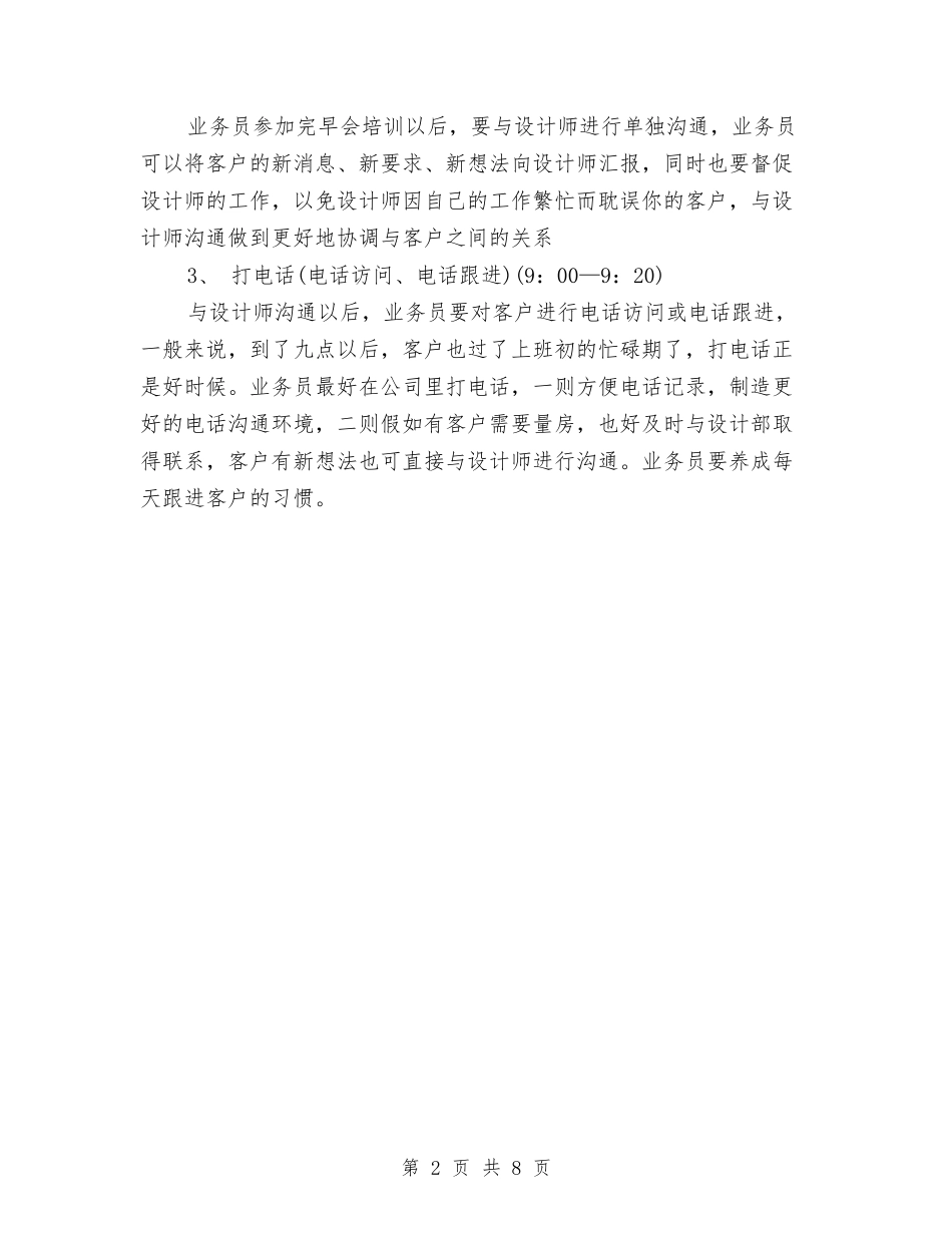 2024年外贸业务员工作计划1与2024年外贸业务员工作计划3篇汇编_第2页