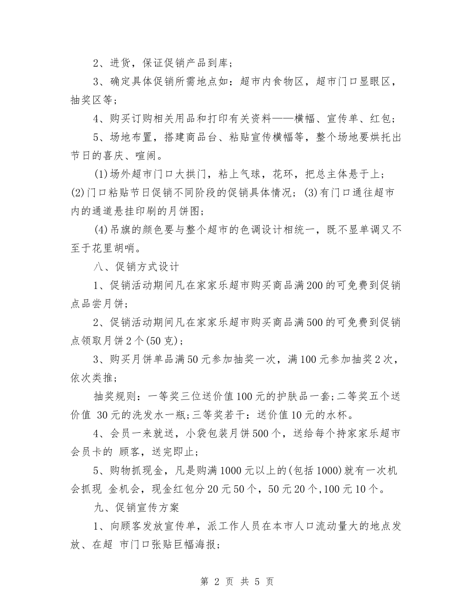 2024中秋节超市月饼促销工作计划范文与2024临床护理培训学习计划范文汇编_第2页