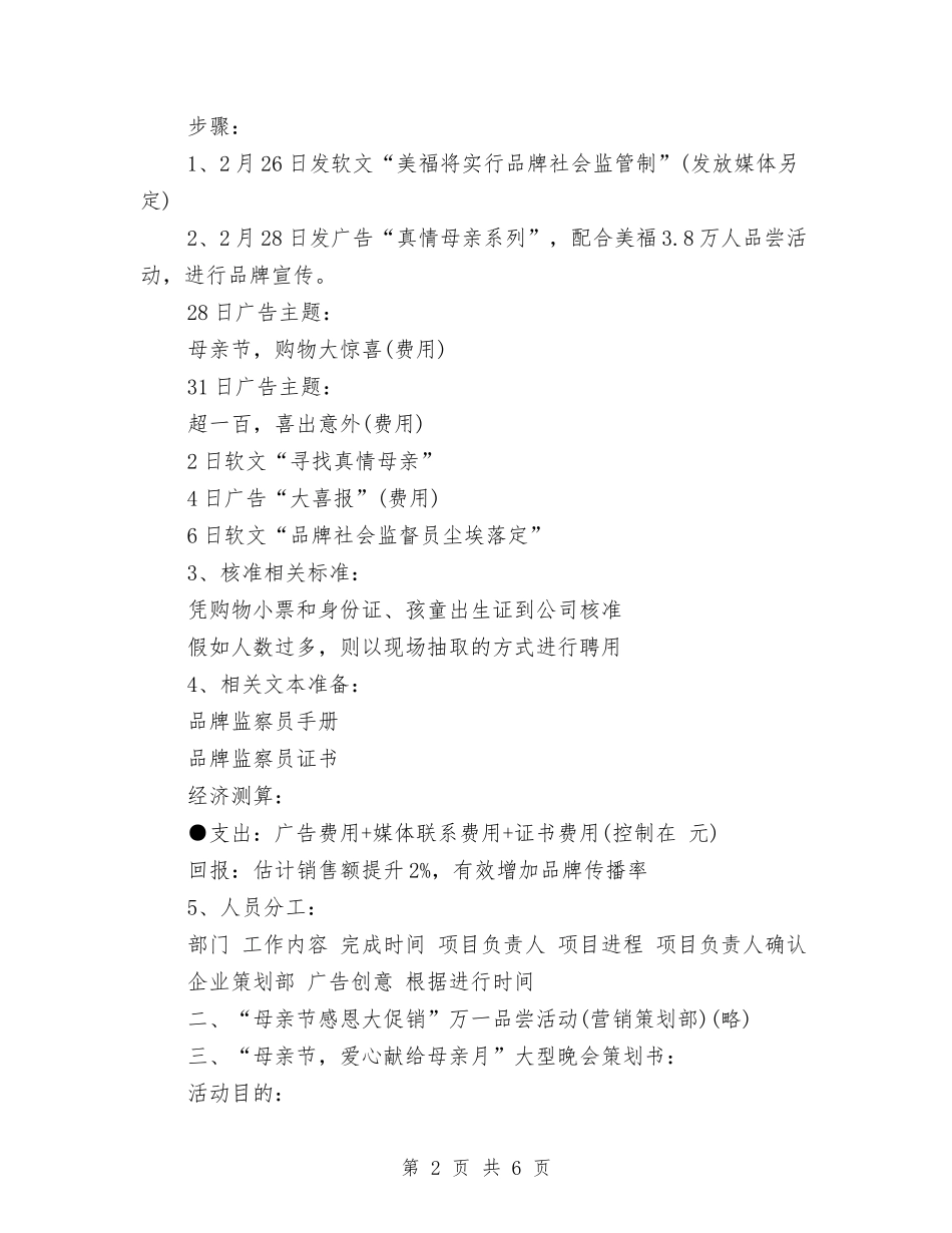 2024年最新母亲节活动策划方案与2024年最新母亲节演讲稿：母亲-我最亲爱母亲汇编_第2页