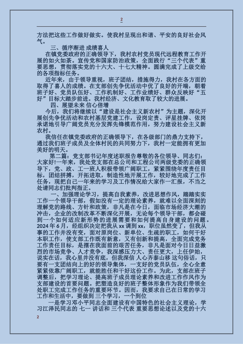 党支部书记述职_第2页