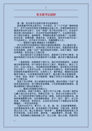 党支部书记述职