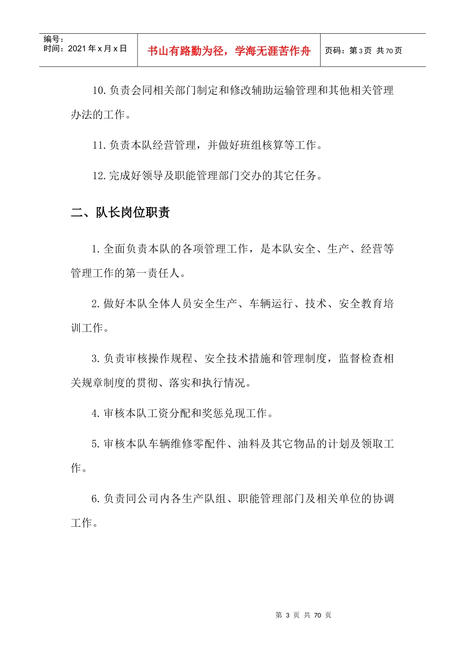 管理制度修改稿_第3页