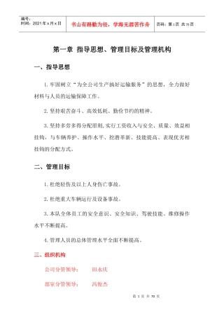 管理制度修改稿