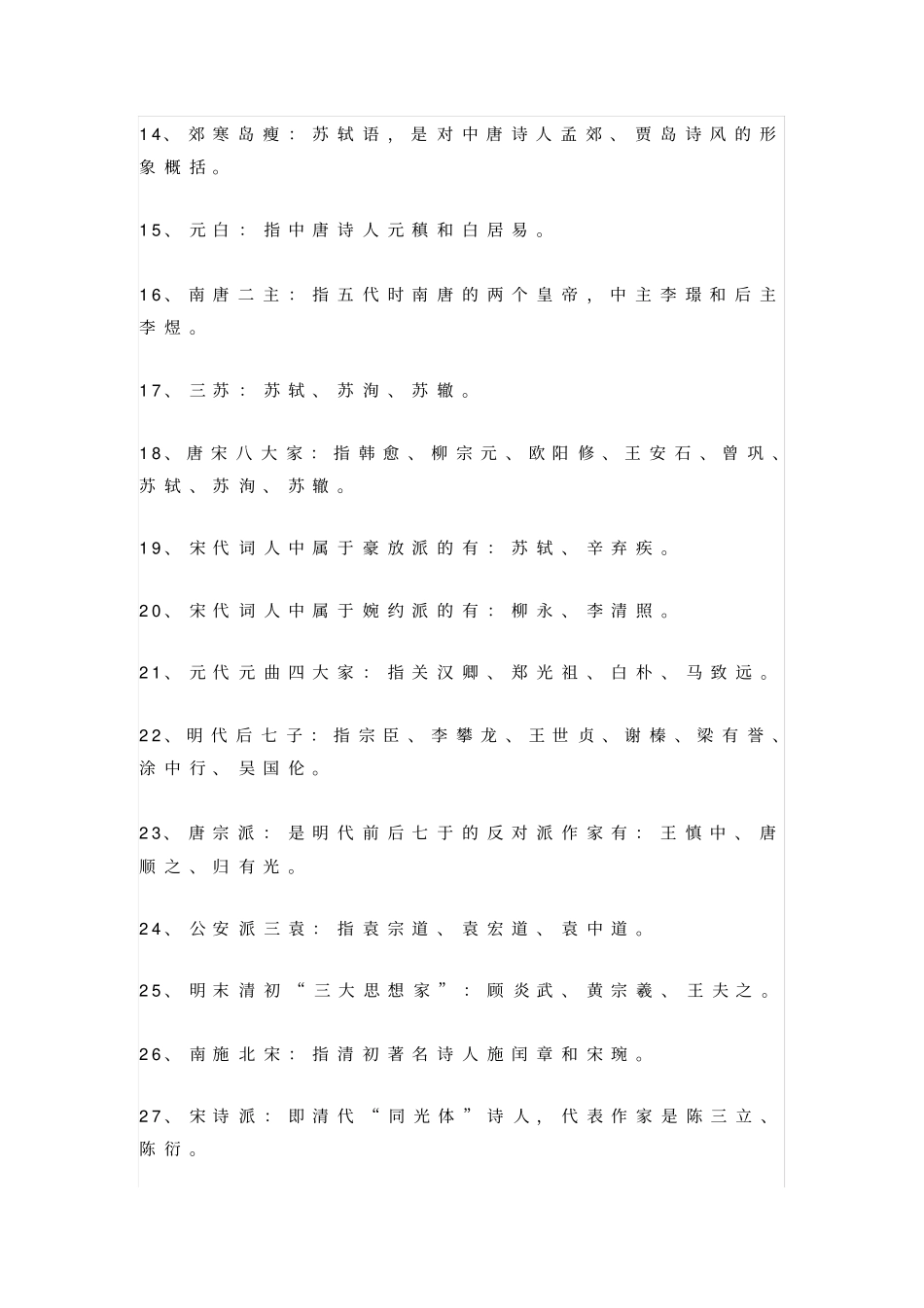初中生必会的文学常识_第2页