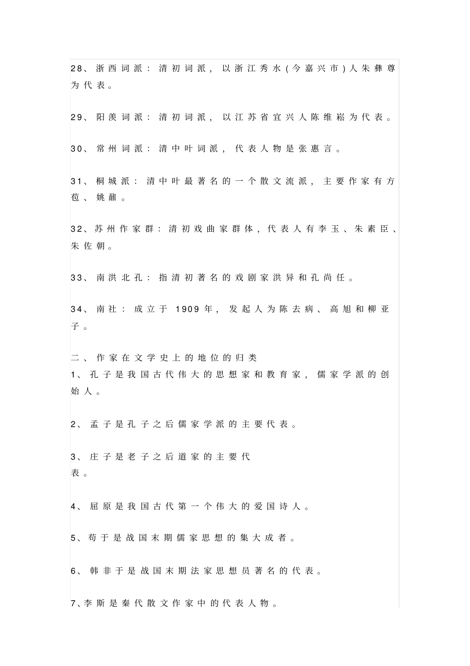 初中生必会的文学常识_第3页