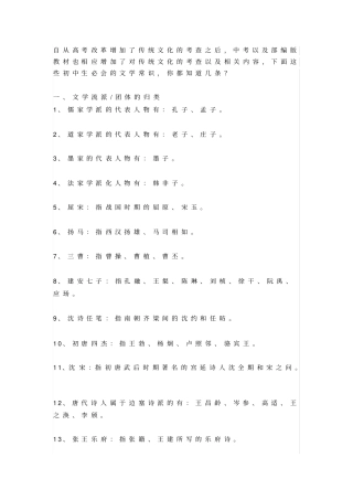 初中生必会的文学常识