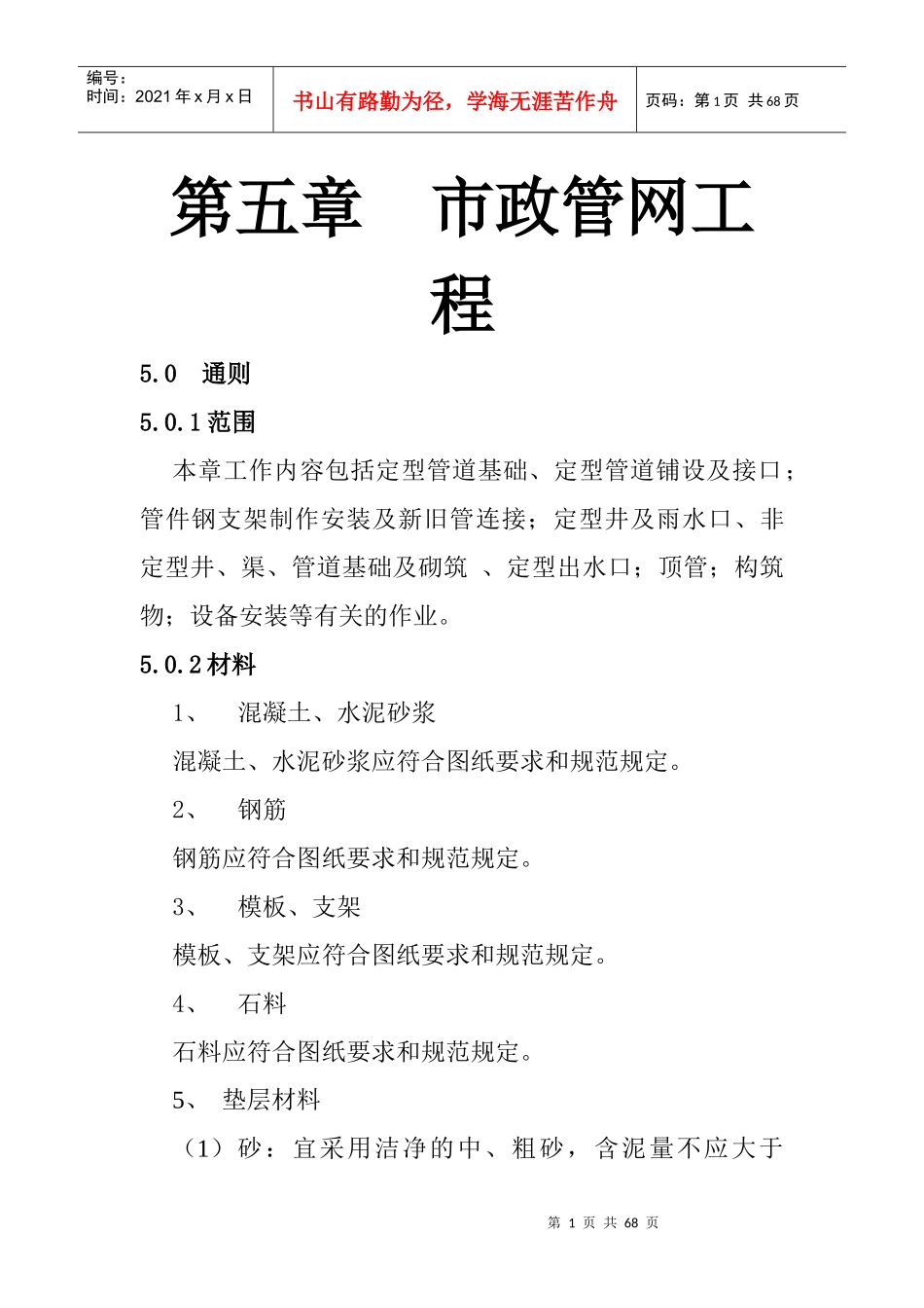 管线工程(26doc)_第1页