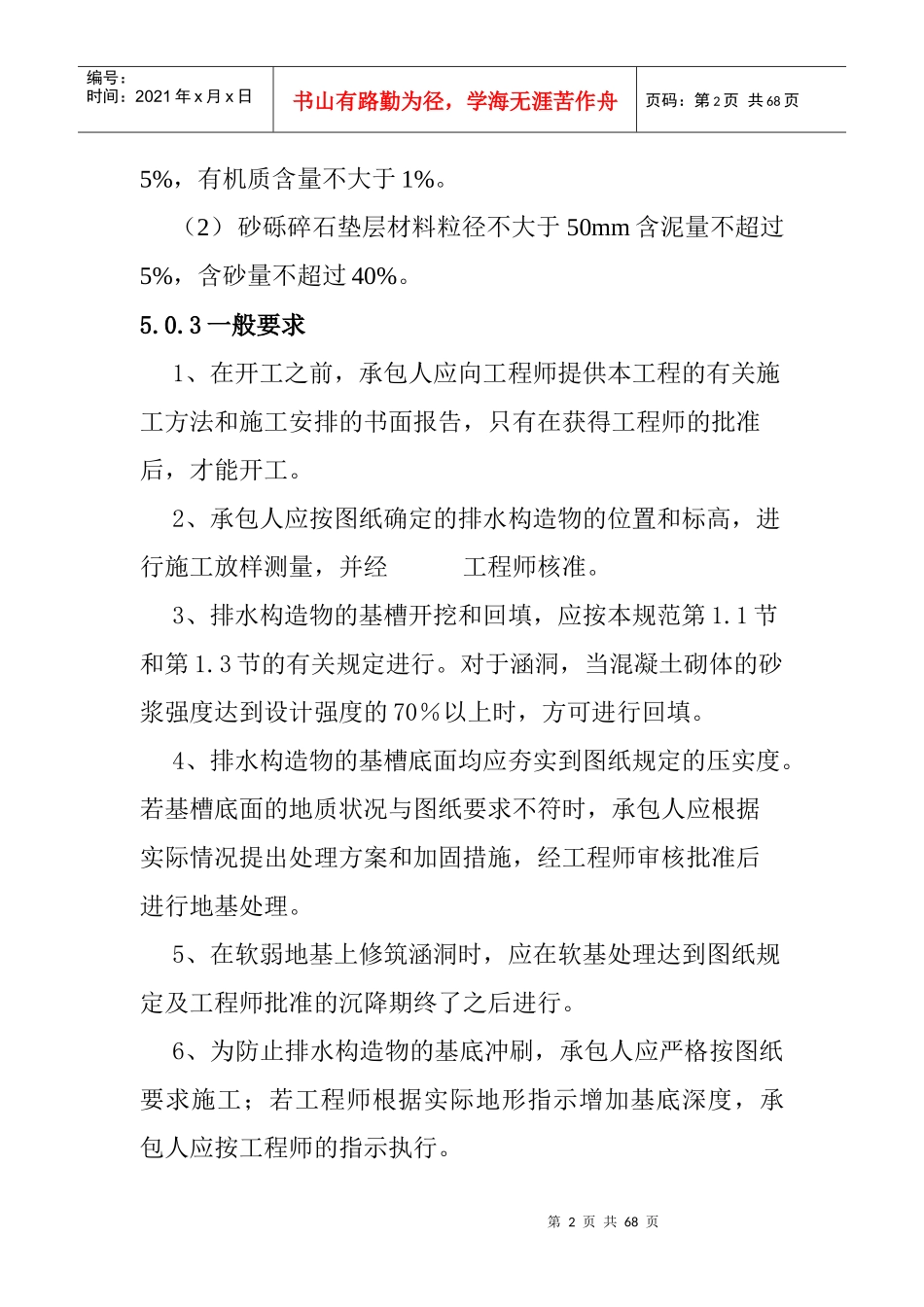 管线工程(26doc)_第2页