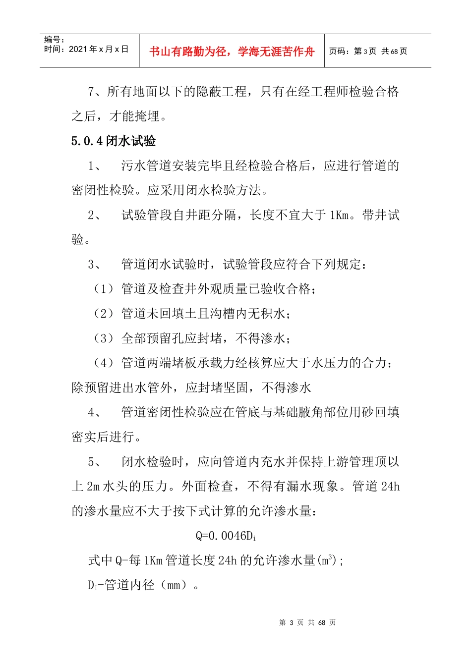 管线工程(26doc)_第3页