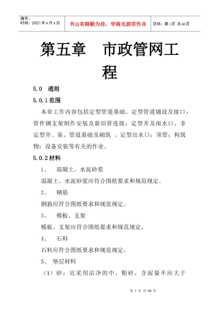 管线工程(26doc)