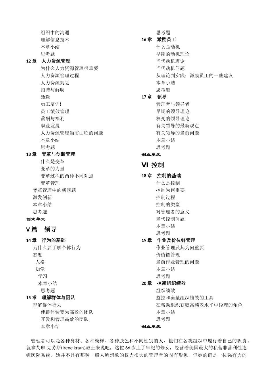 管理学经典教材《管理学》罗宾斯 [WORD完全版]_第3页
