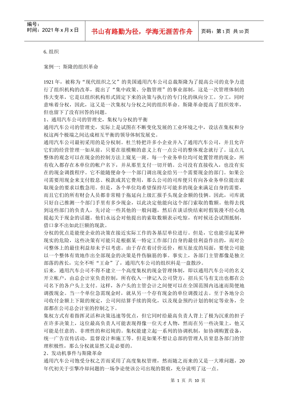 管理学案例6_第1页
