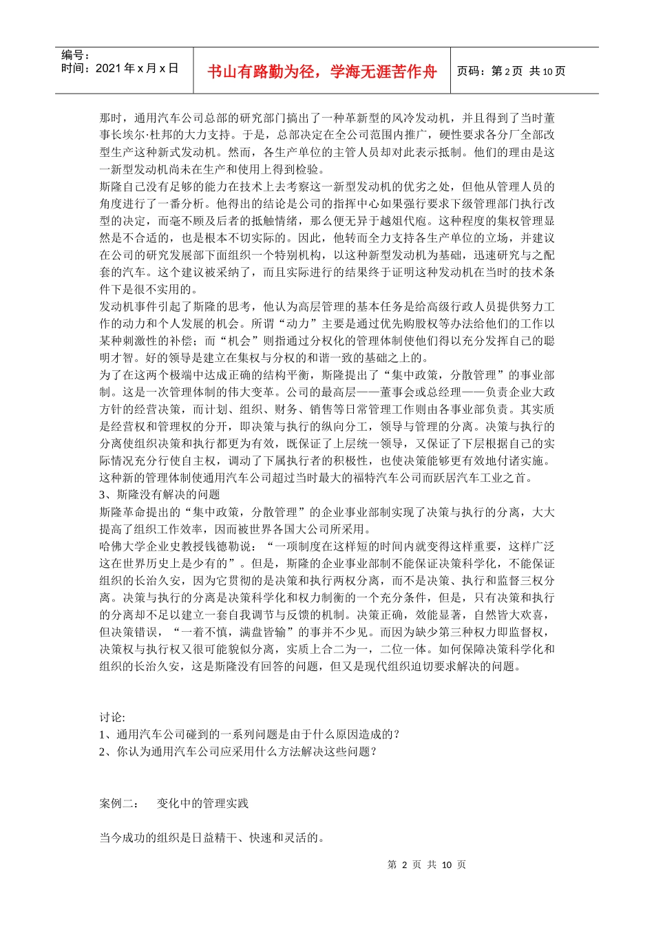 管理学案例6_第2页
