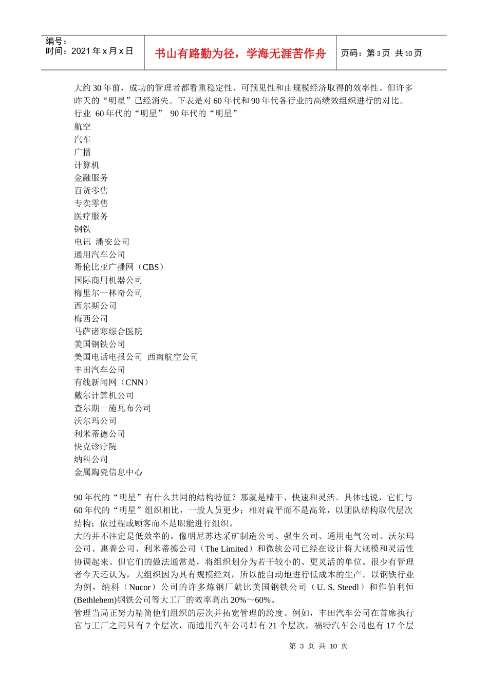 管理学案例6_第3页