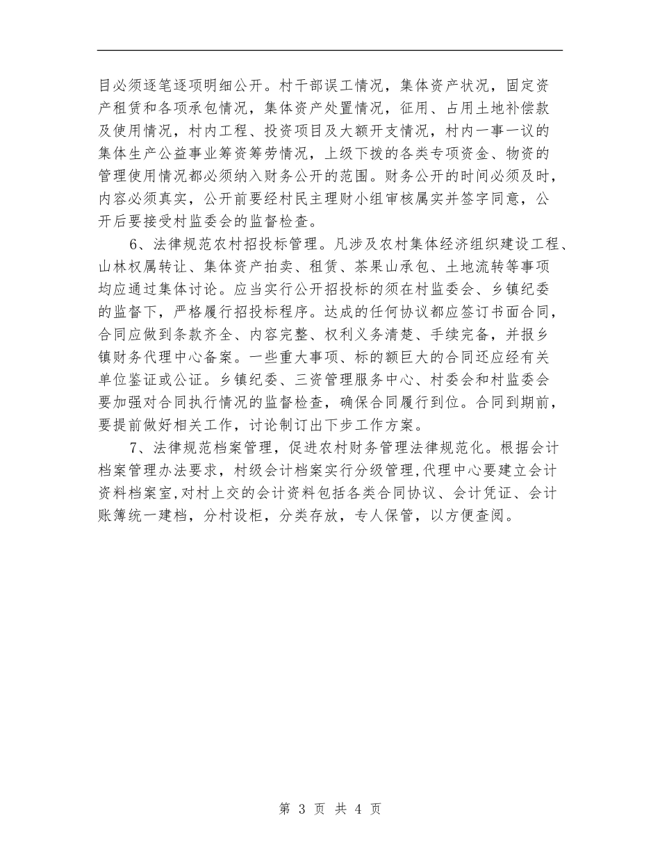 农村三资管理工作计划_第3页