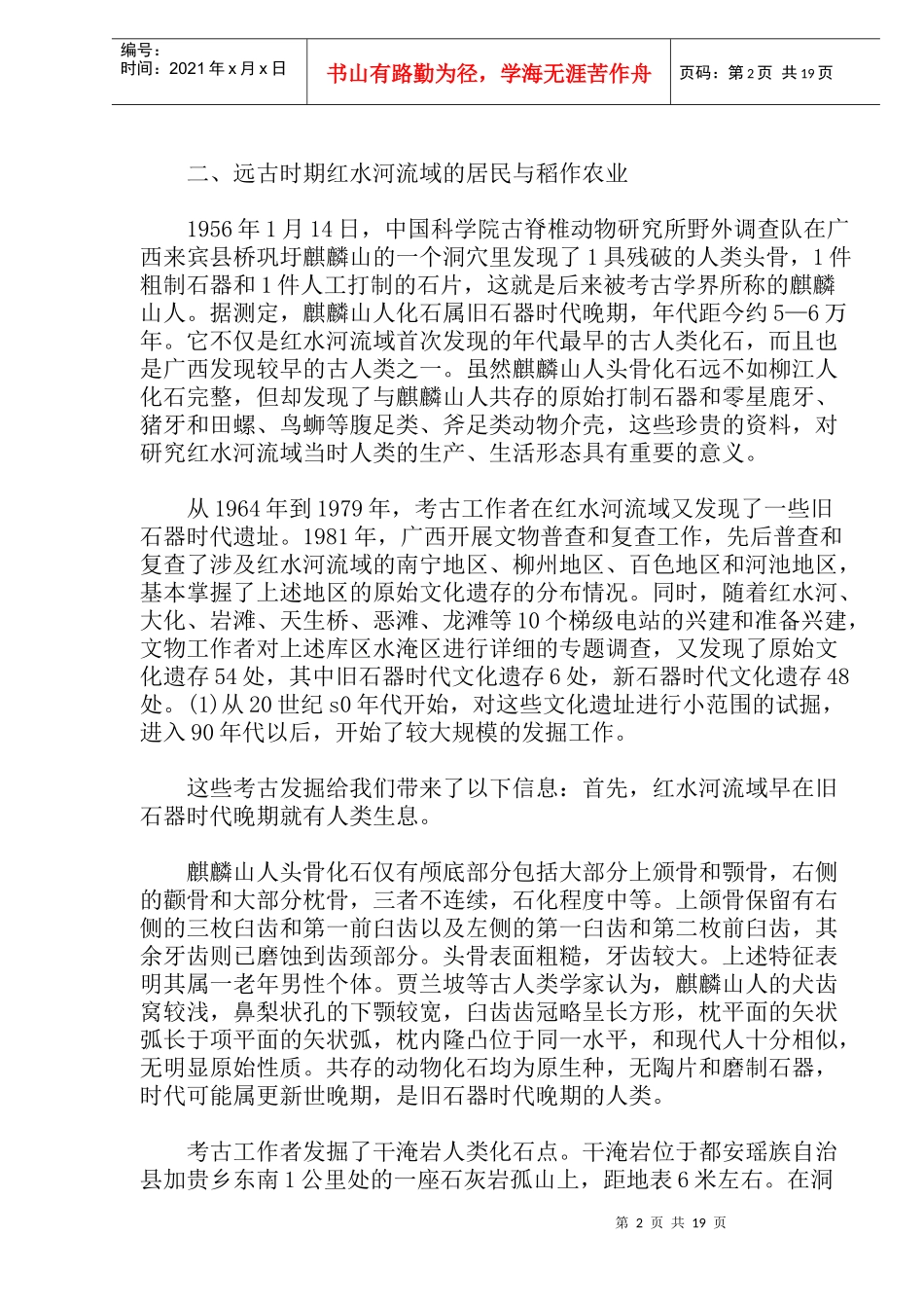 红水河流域文化_第2页