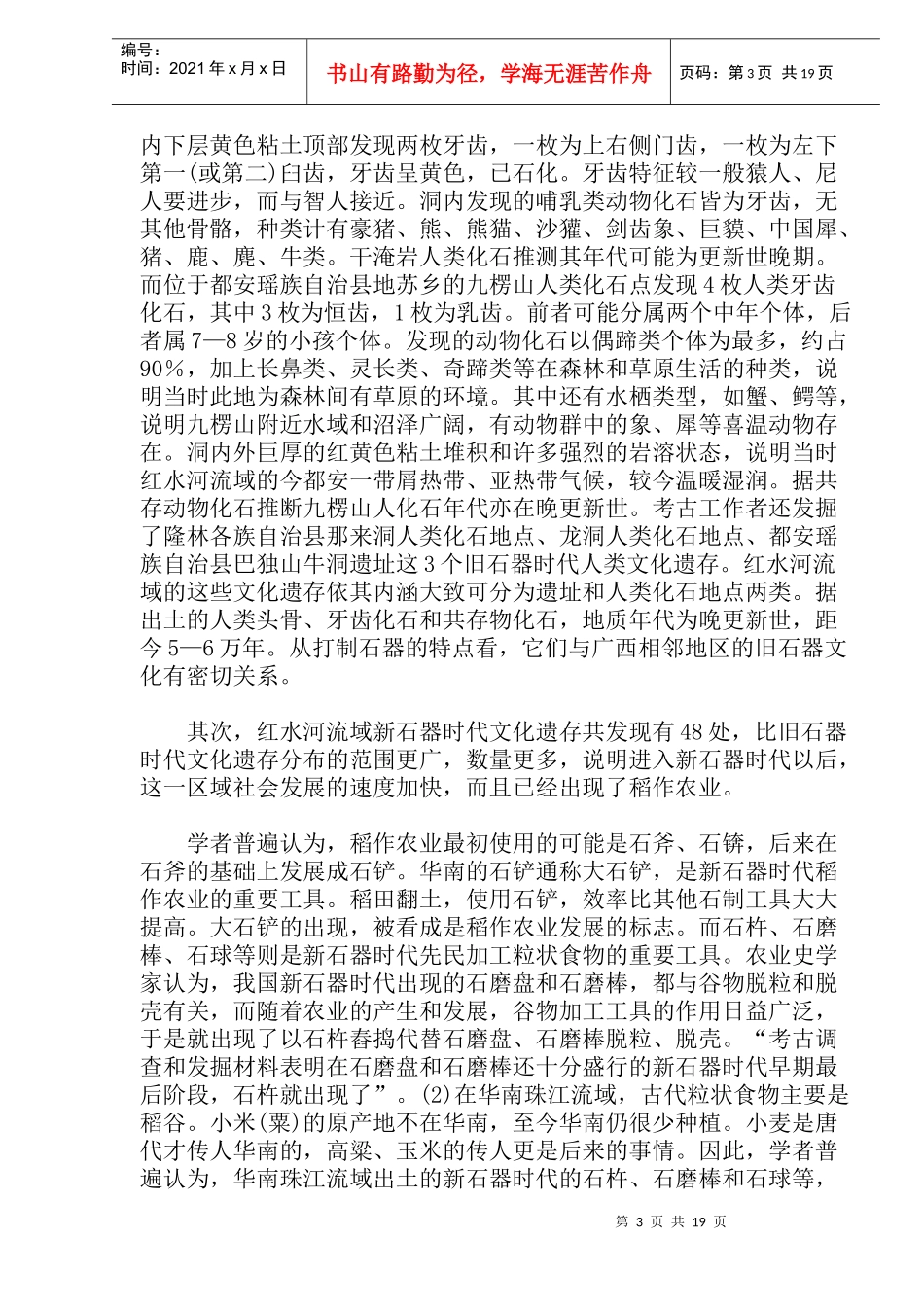 红水河流域文化_第3页