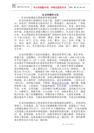 红水河流域文化